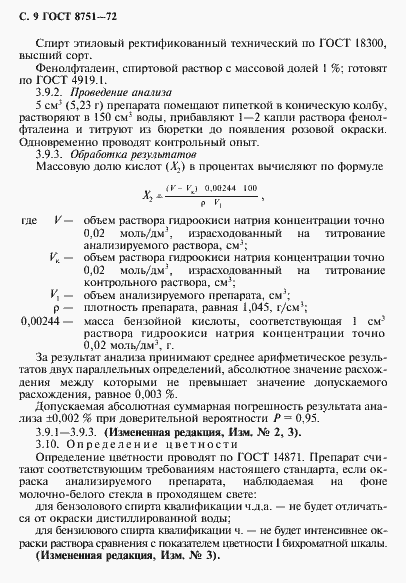 Страница 10 ГОСТ 8751-72