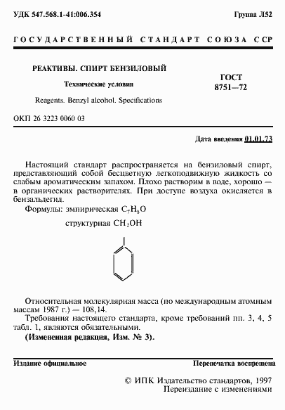 Страница 2 ГОСТ 8751-72