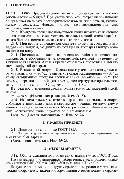 Страница 4 ГОСТ 8751-72