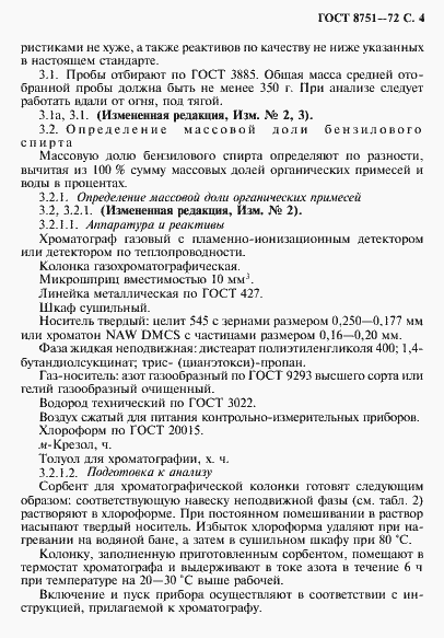 Страница 5 ГОСТ 8751-72