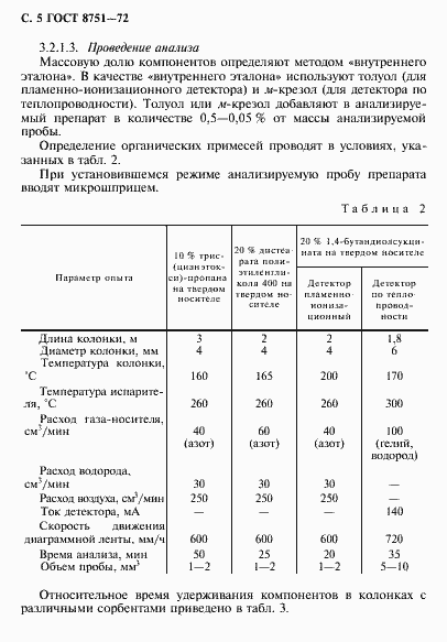 Страница 6 ГОСТ 8751-72