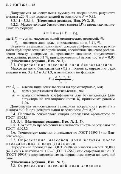 Страница 8 ГОСТ 8751-72