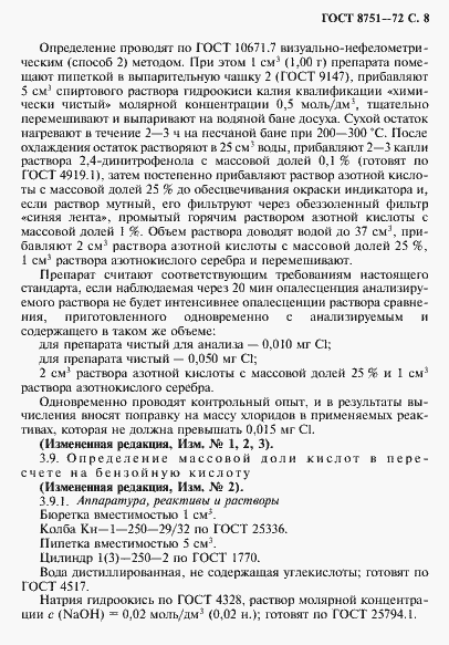 Страница 9 ГОСТ 8751-72