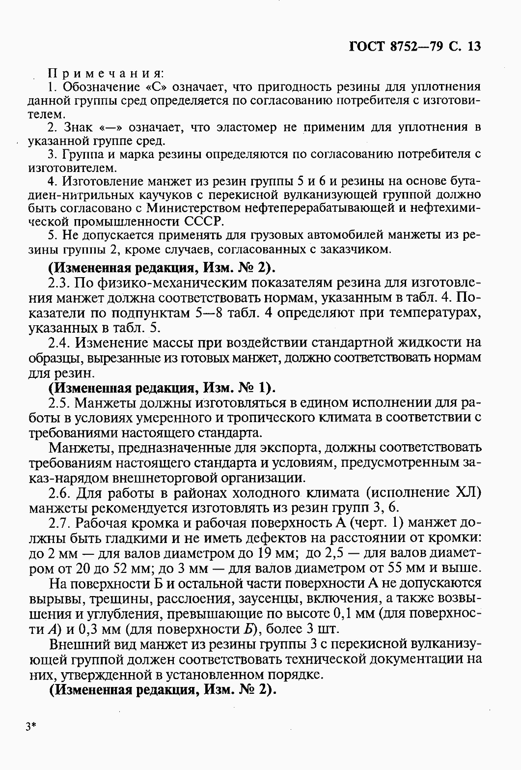 Страница 15 ГОСТ 8752-79