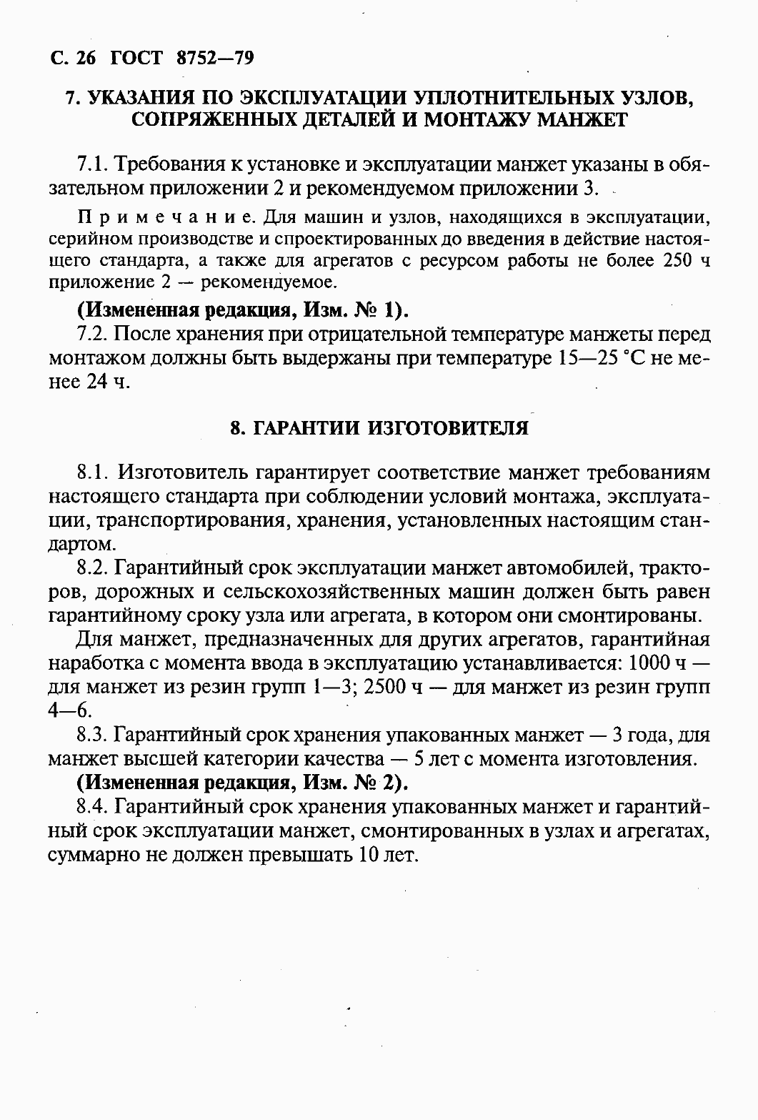 Страница 28 ГОСТ 8752-79