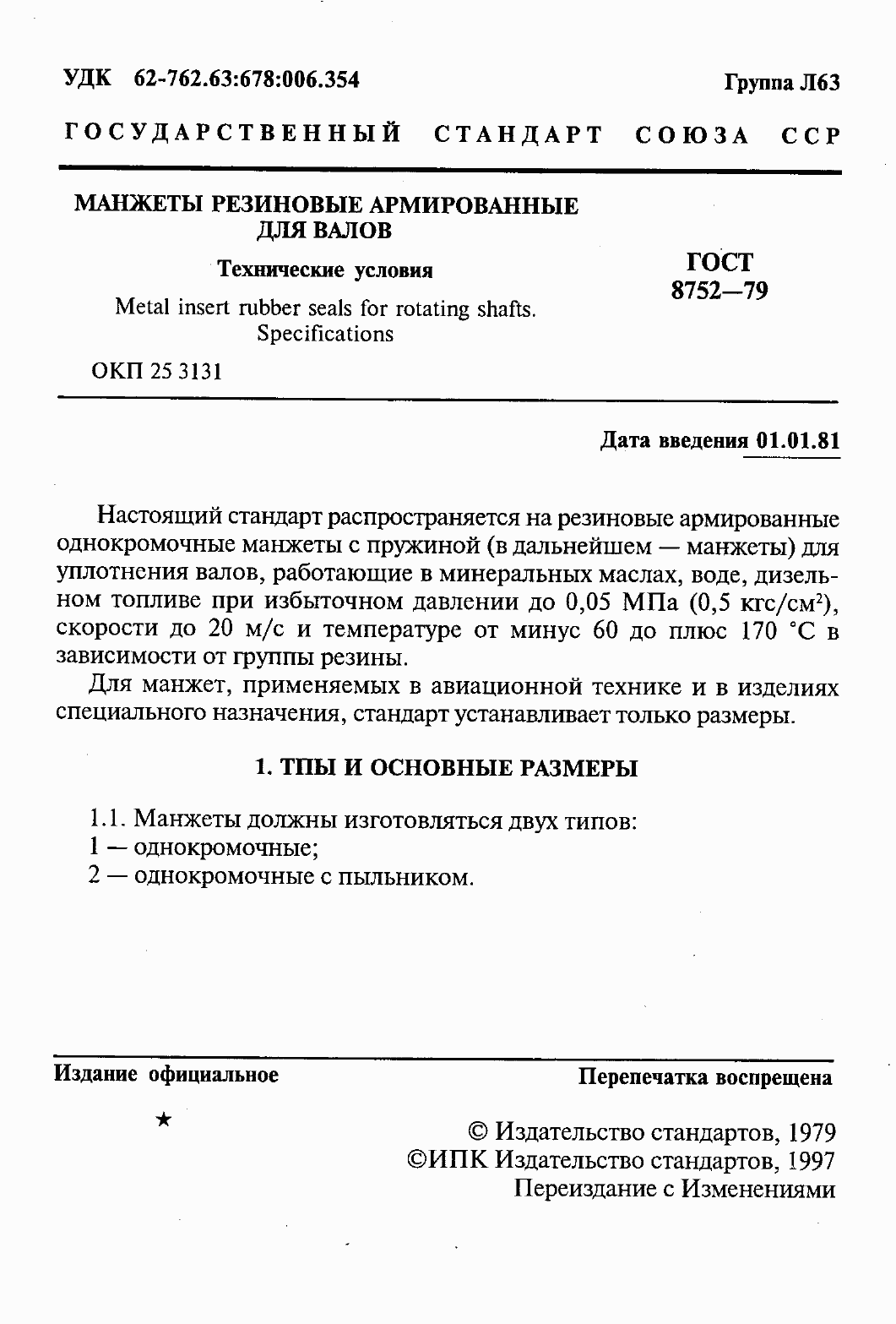 Страница 3 ГОСТ 8752-79