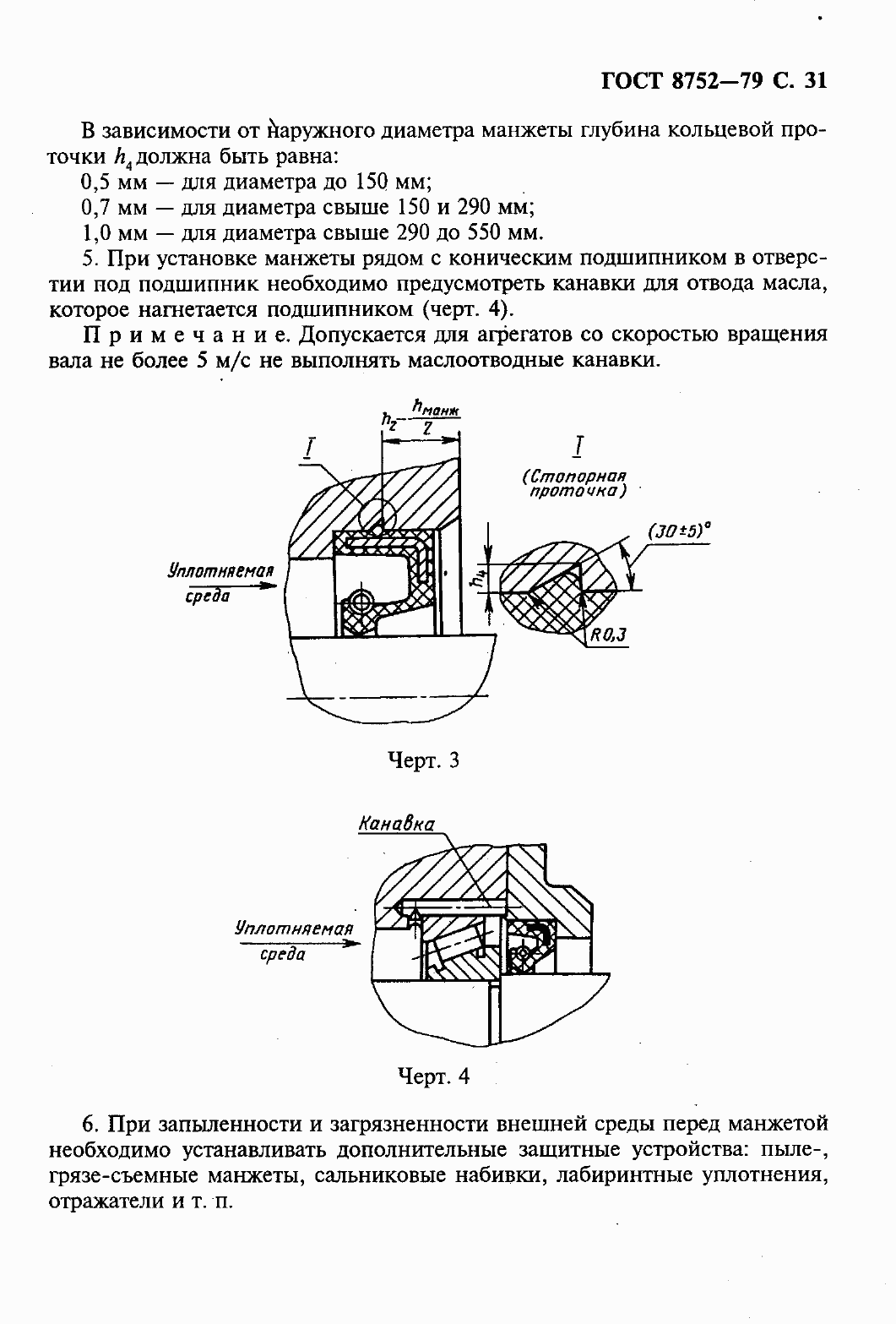 Страница 33 ГОСТ 8752-79
