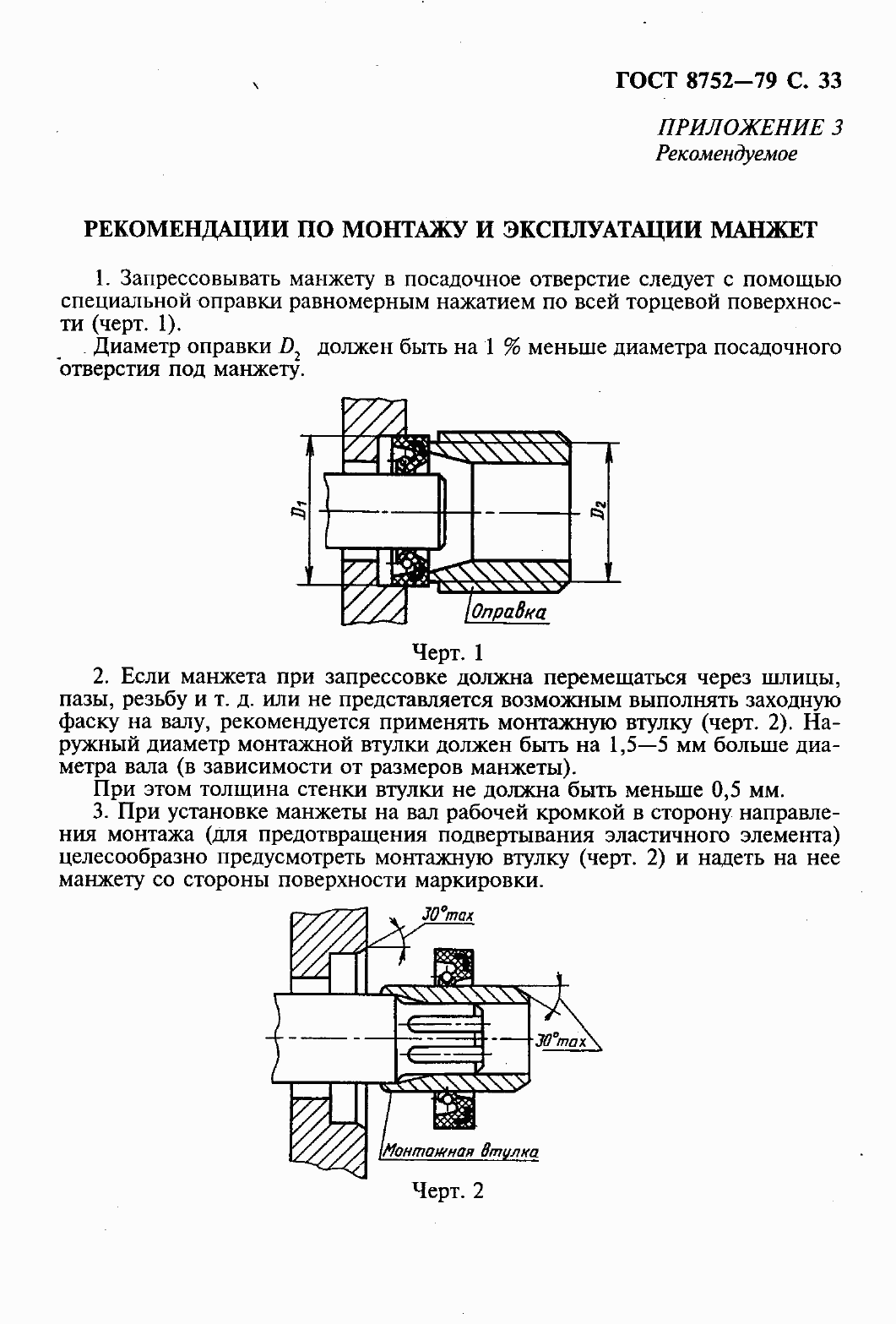 Страница 35 ГОСТ 8752-79