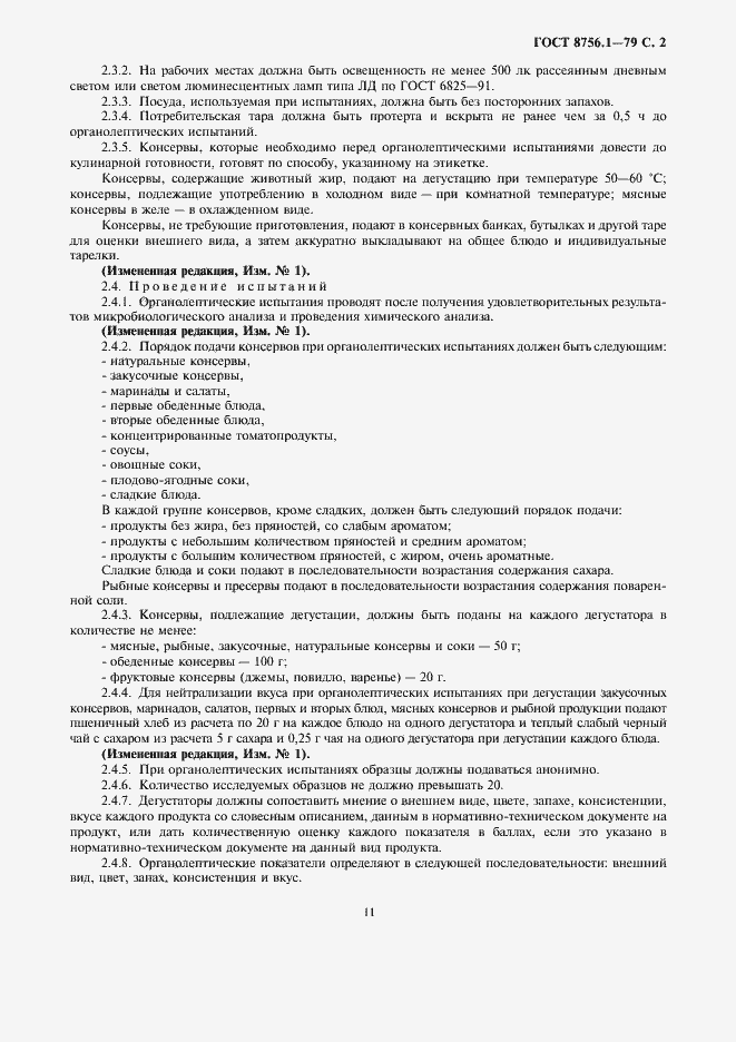 Страница 3 ГОСТ 8756.1-79