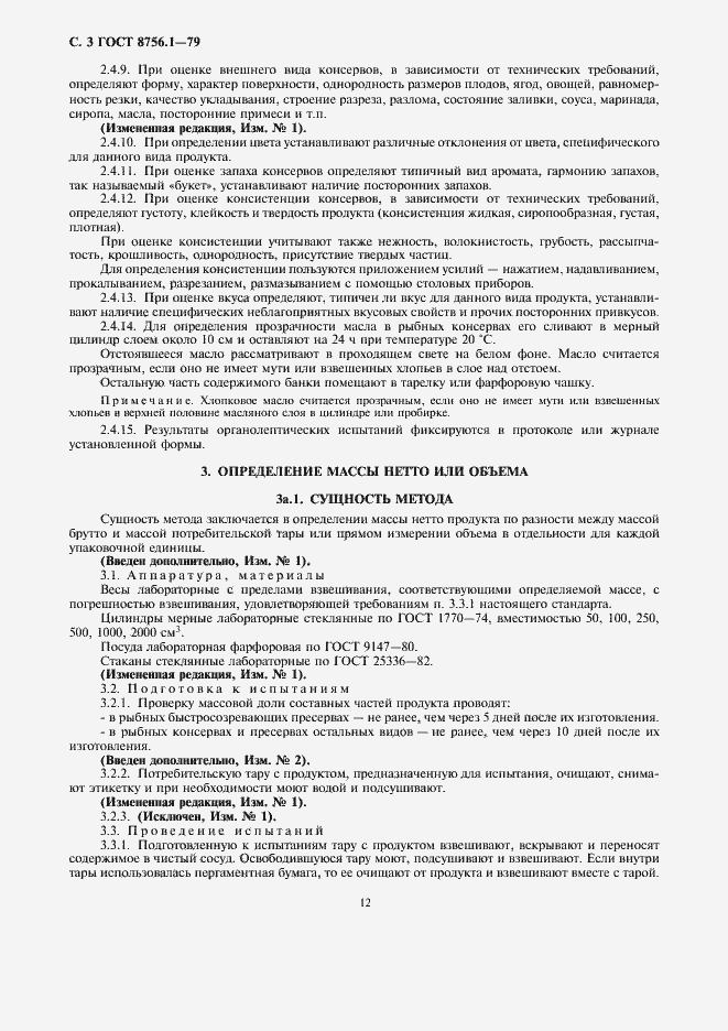 Страница 4 ГОСТ 8756.1-79