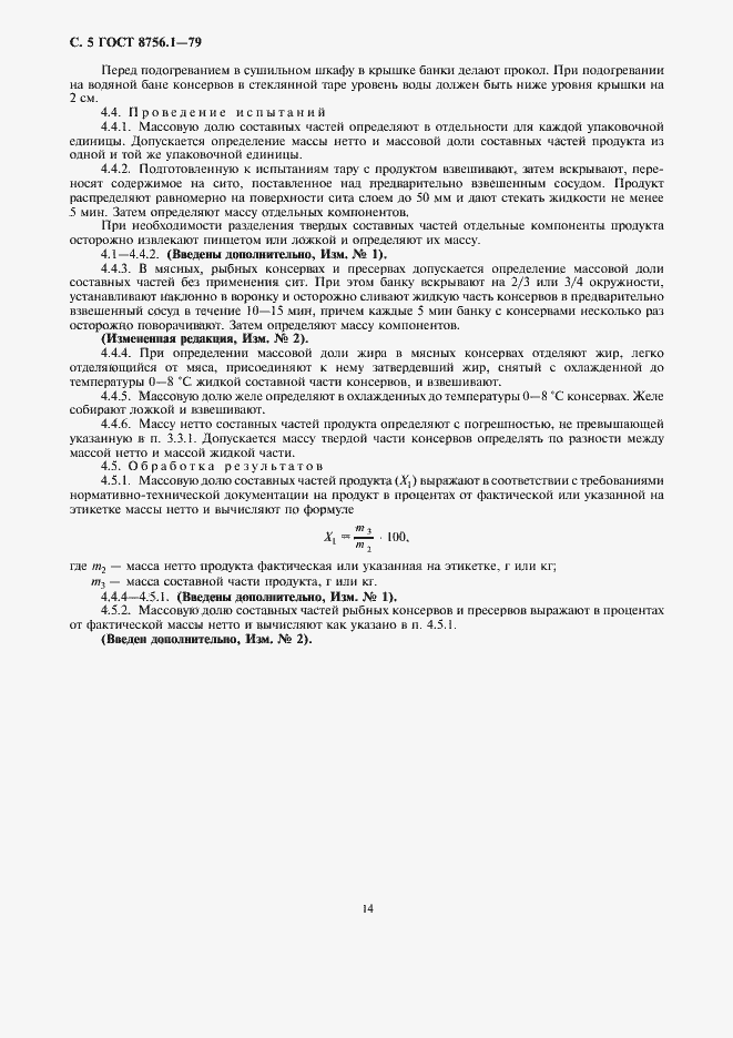 Страница 6 ГОСТ 8756.1-79