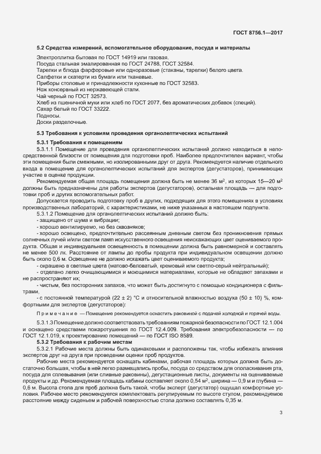 Страница 7 ГОСТ 8756.1-2017