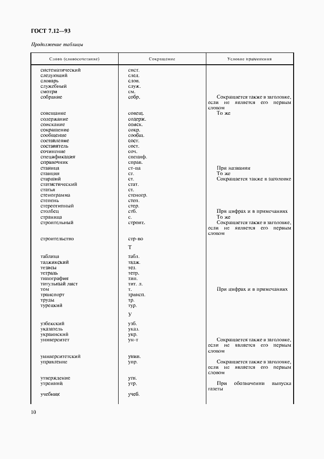 Страница 13 ГОСТ 7.12-93