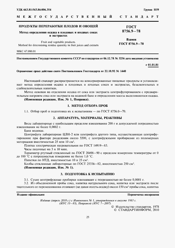 Страница 3 ГОСТ 8756.9-78