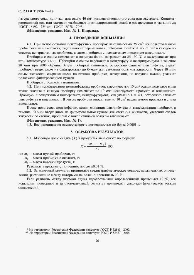 Страница 4 ГОСТ 8756.9-78