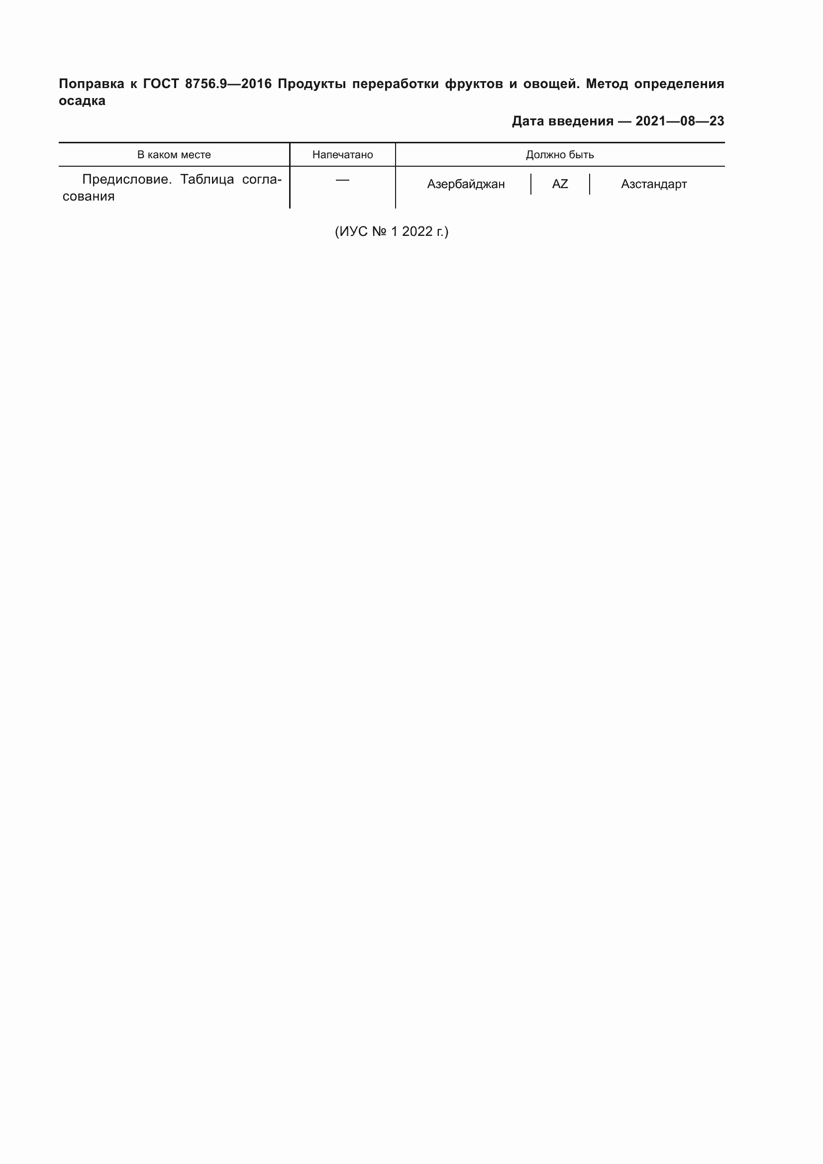 Страница 4 ГОСТ 8756.9-2016