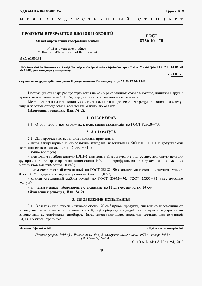 Страница 3 ГОСТ 8756.10-70
