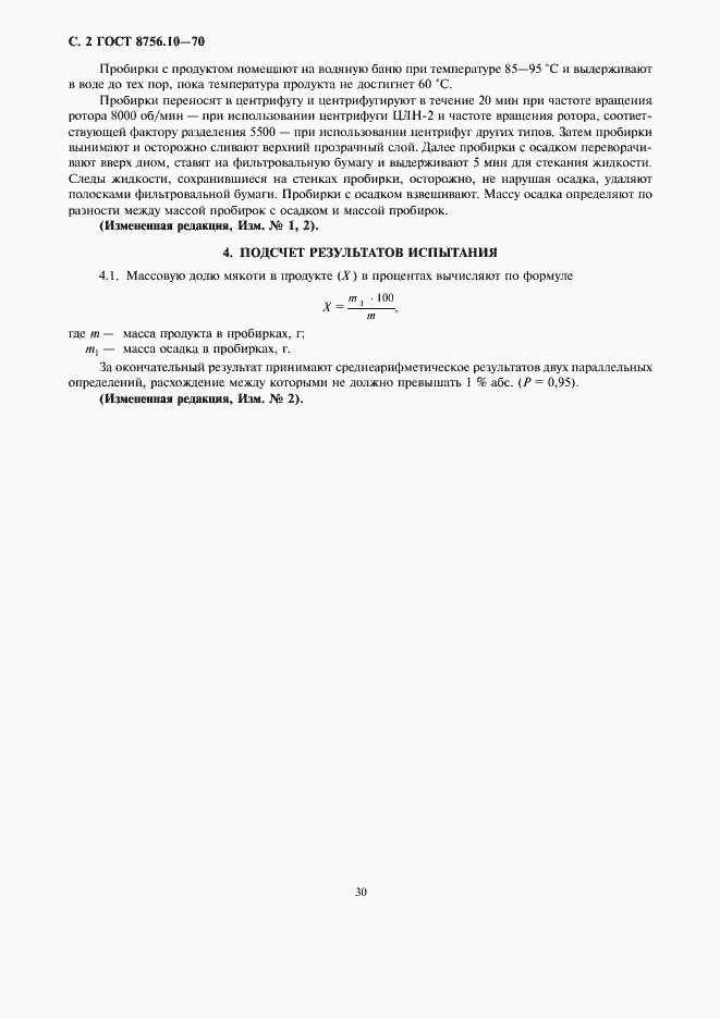 Страница 4 ГОСТ 8756.10-70