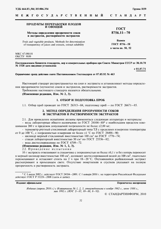 Страница 2 ГОСТ 8756.11-70