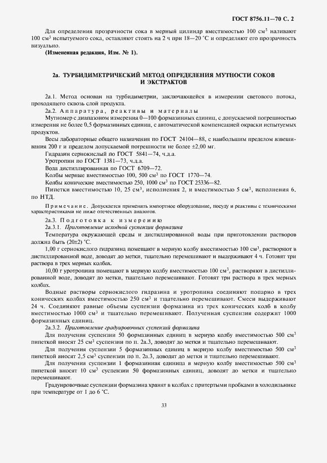 Страница 3 ГОСТ 8756.11-70