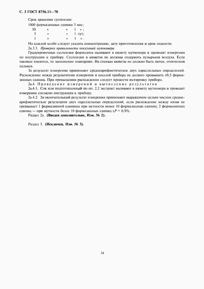 Страница 4 ГОСТ 8756.11-70