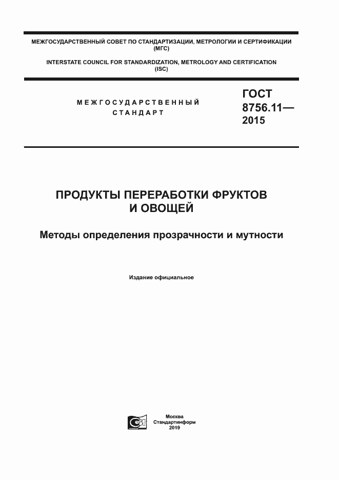 Страница 1 ГОСТ 8756.11-2015