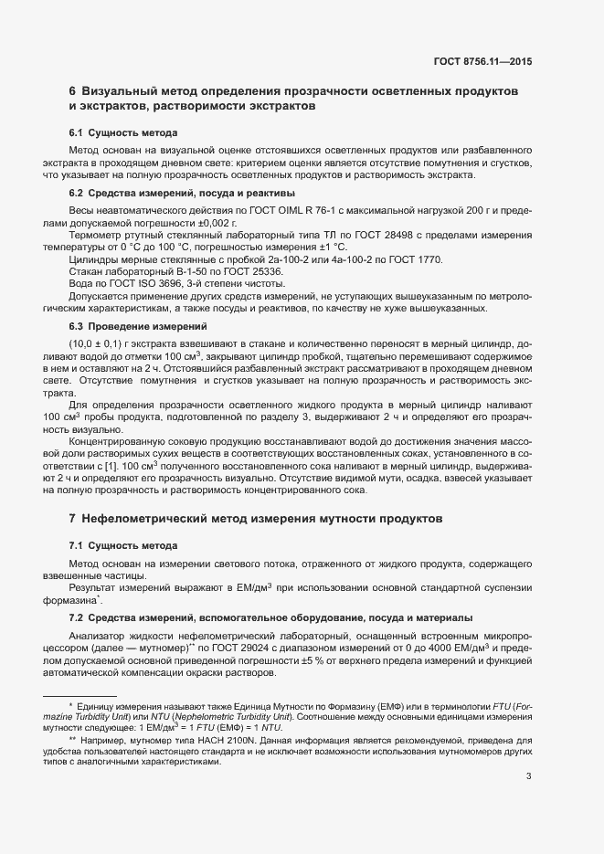 Страница 7 ГОСТ 8756.11-2015