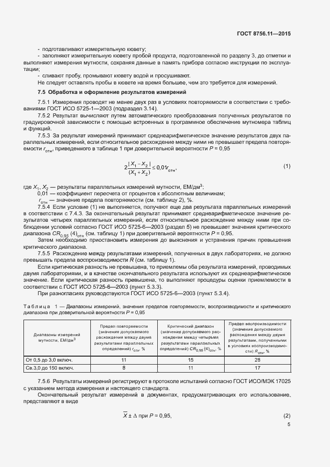 Страница 9 ГОСТ 8756.11-2015