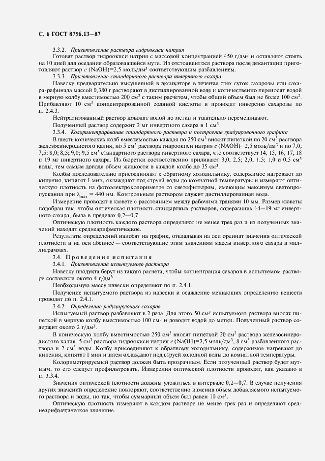 Страница 8 ГОСТ 8756.13-87