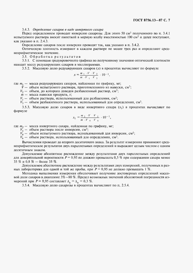 Страница 9 ГОСТ 8756.13-87