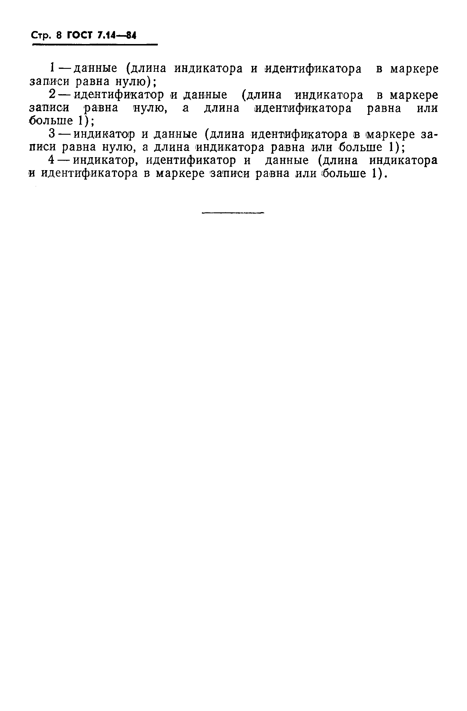 Страница 10 ГОСТ 7.14-84