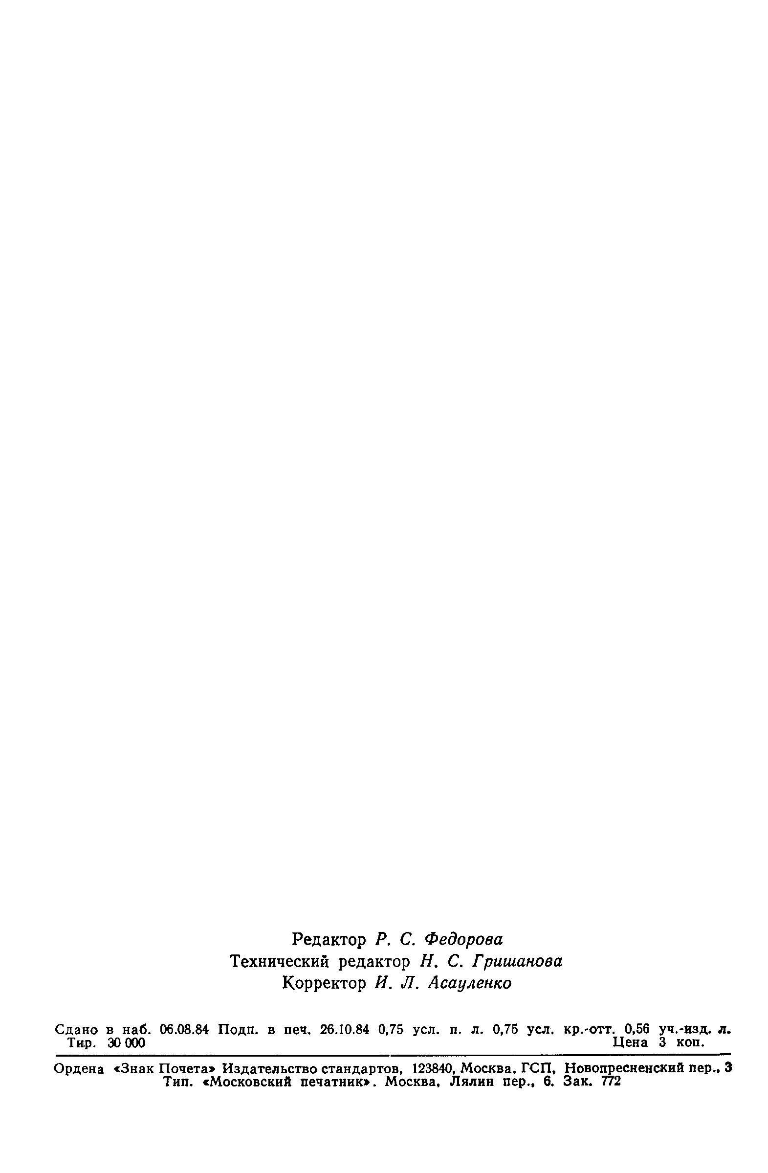 Страница 13 ГОСТ 7.14-84