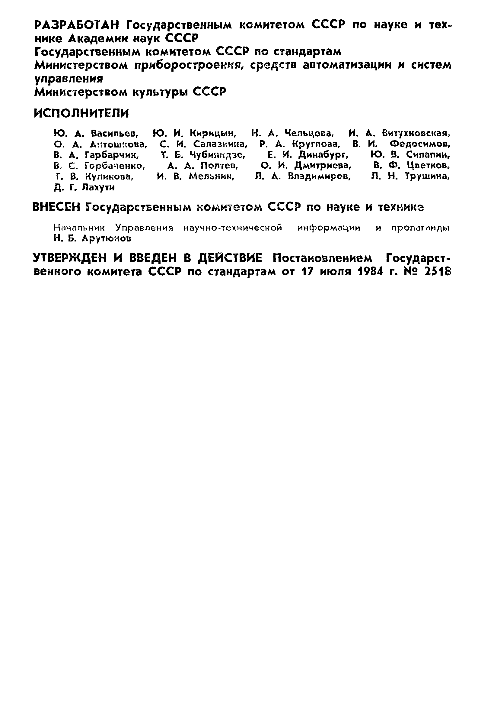 Страница 2 ГОСТ 7.14-84