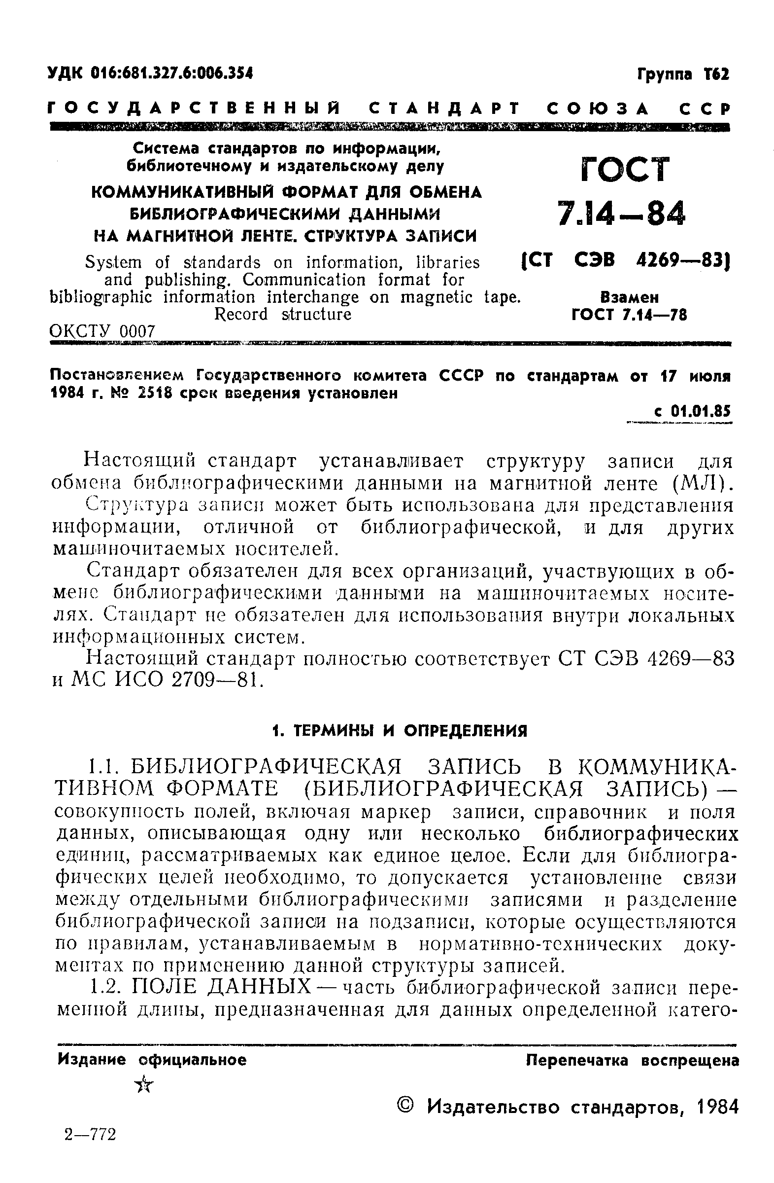 Страница 3 ГОСТ 7.14-84