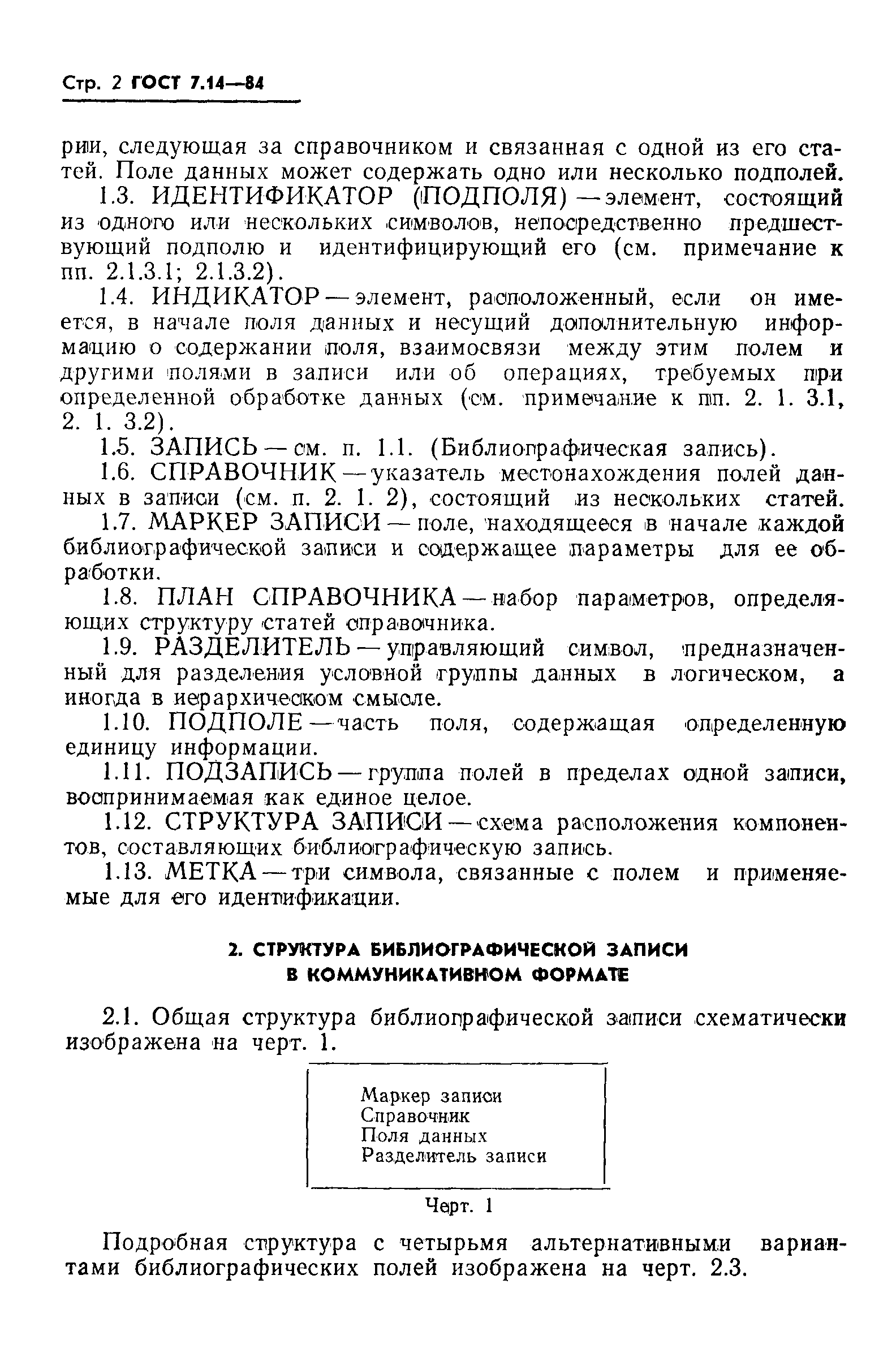Страница 4 ГОСТ 7.14-84