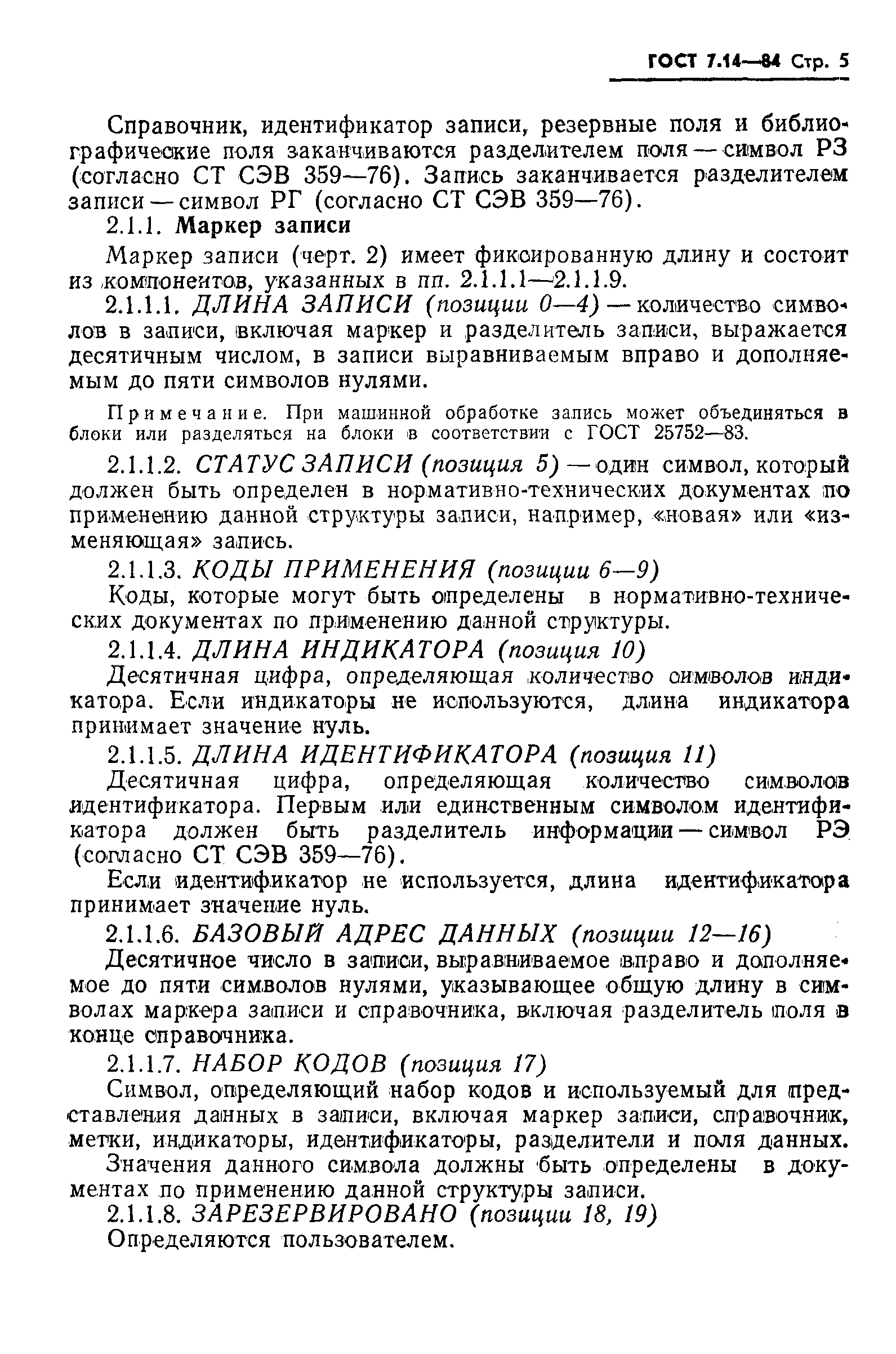 Страница 7 ГОСТ 7.14-84