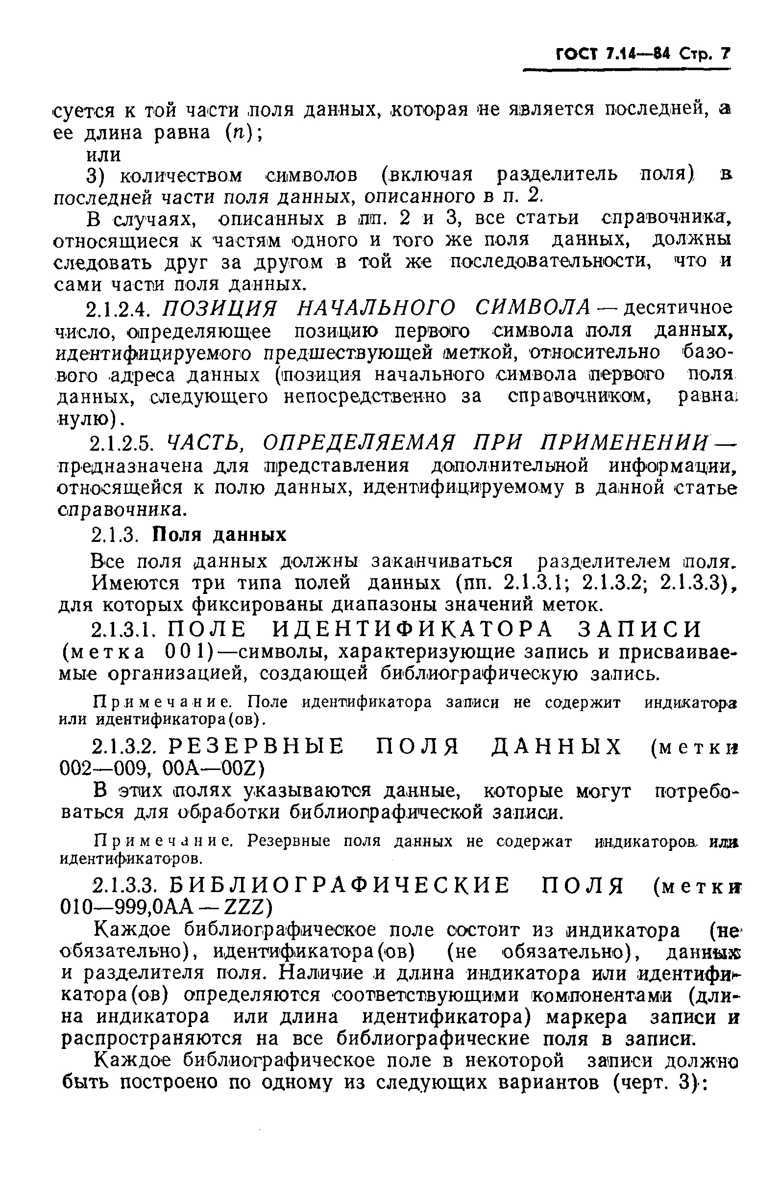 Страница 9 ГОСТ 7.14-84