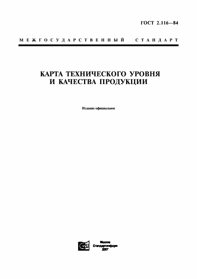 Страница 1 ГОСТ 2.116-84