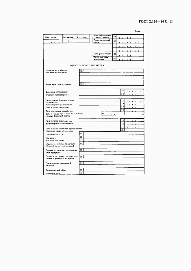 Страница 12 ГОСТ 2.116-84