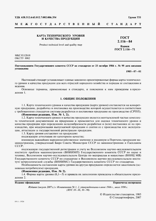 Страница 2 ГОСТ 2.116-84