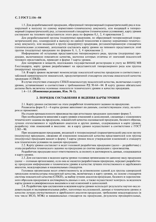 Страница 3 ГОСТ 2.116-84