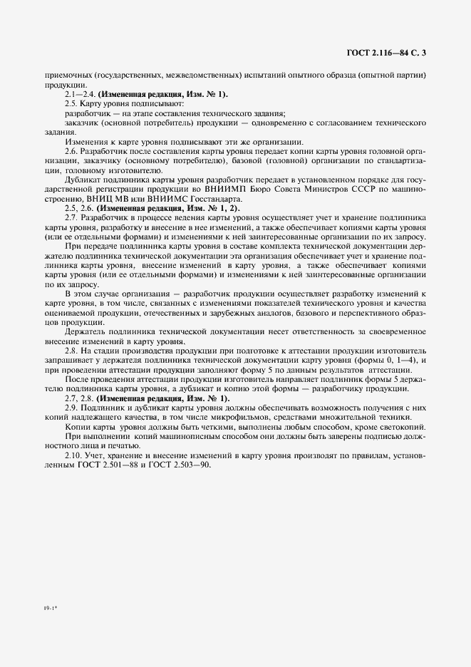 Страница 4 ГОСТ 2.116-84