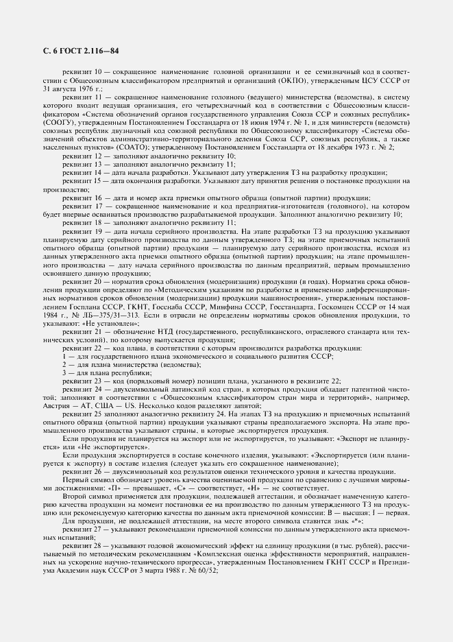 Страница 7 ГОСТ 2.116-84