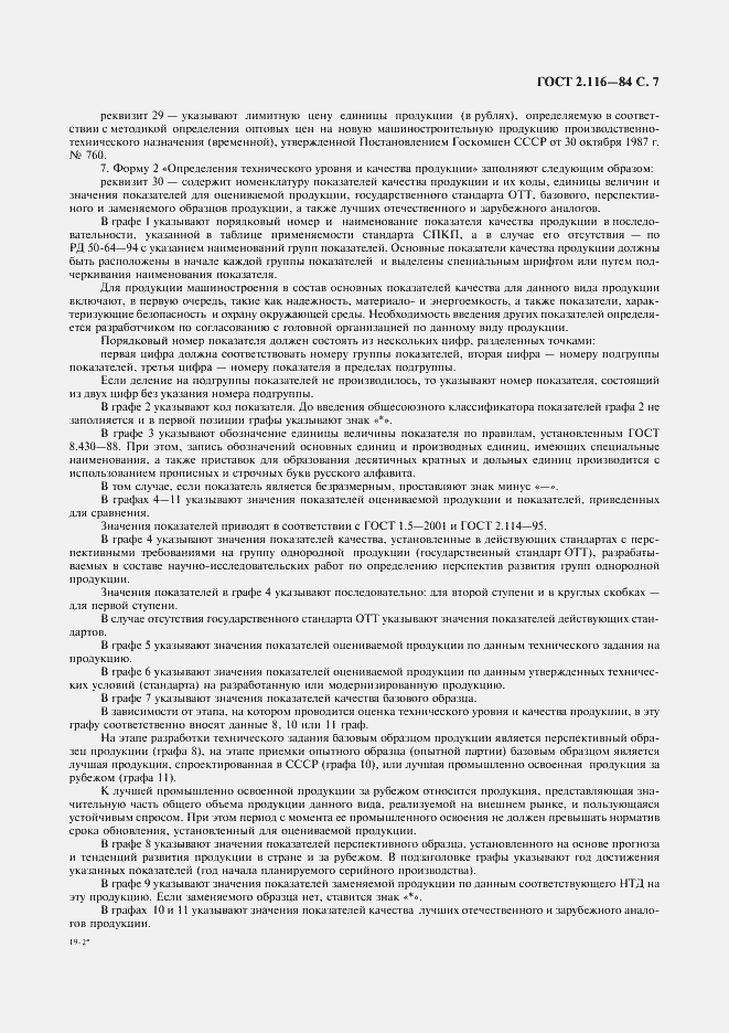 Страница 8 ГОСТ 2.116-84