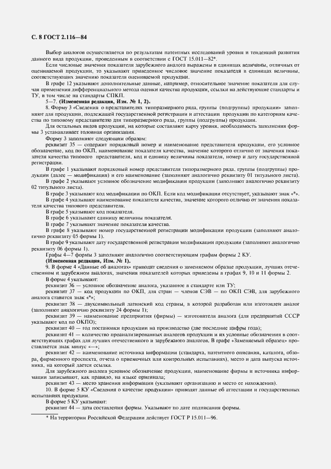 Страница 9 ГОСТ 2.116-84