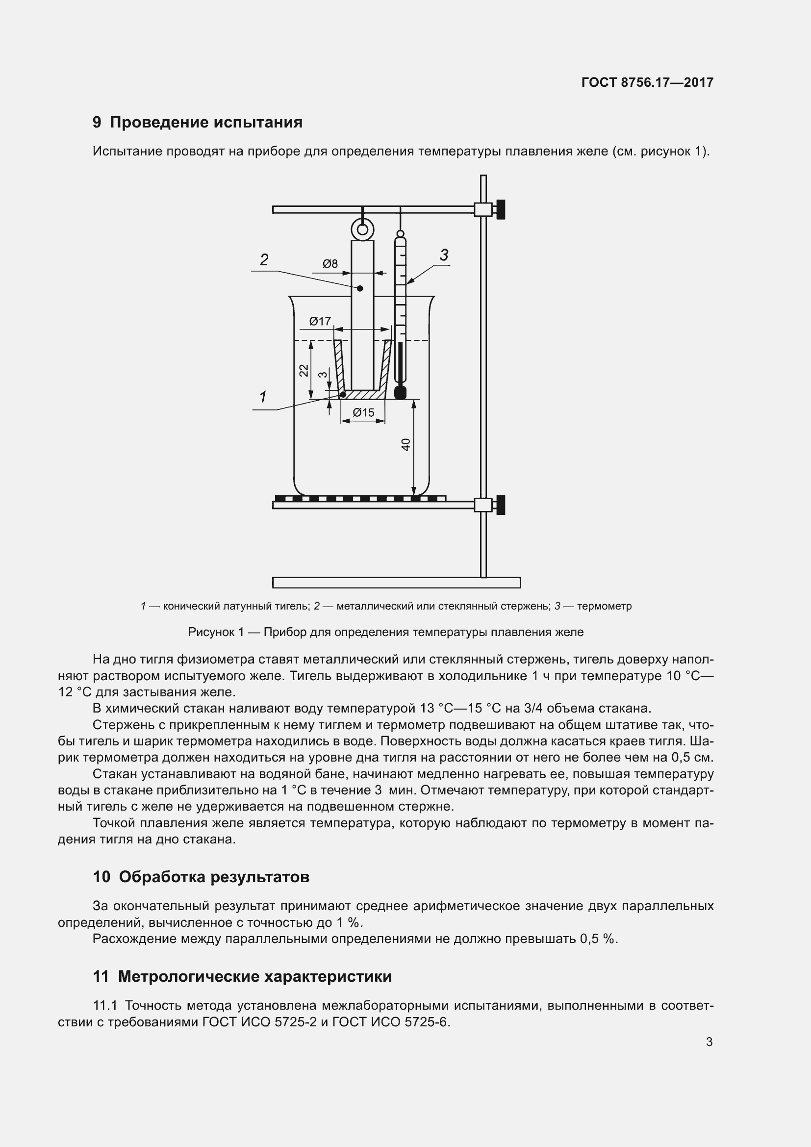 Страница 6 ГОСТ 8756.17-2017