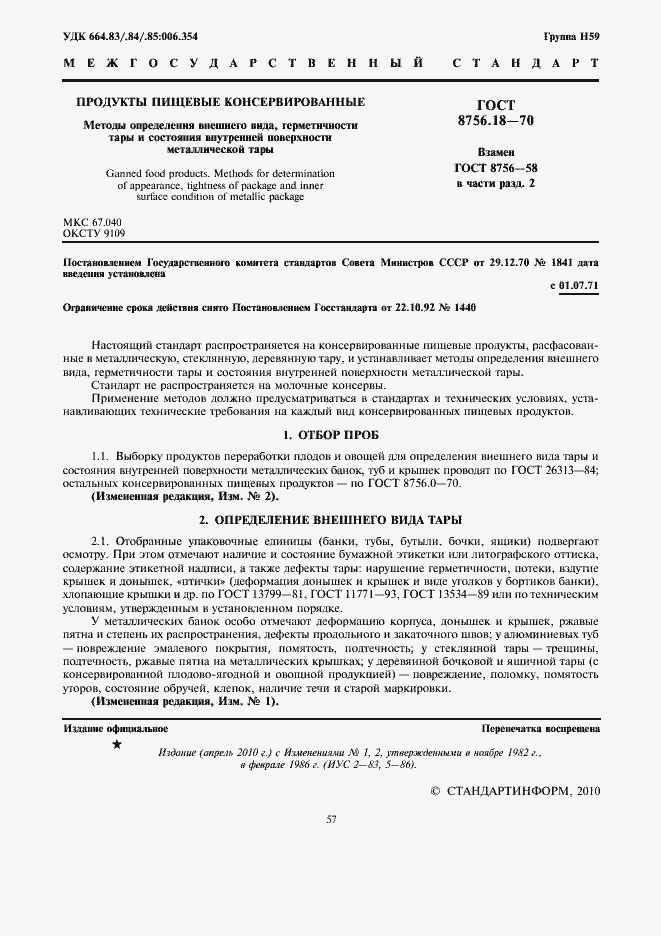 Страница 3 ГОСТ 8756.18-70