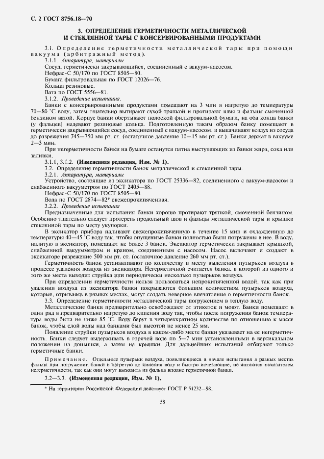 Страница 4 ГОСТ 8756.18-70