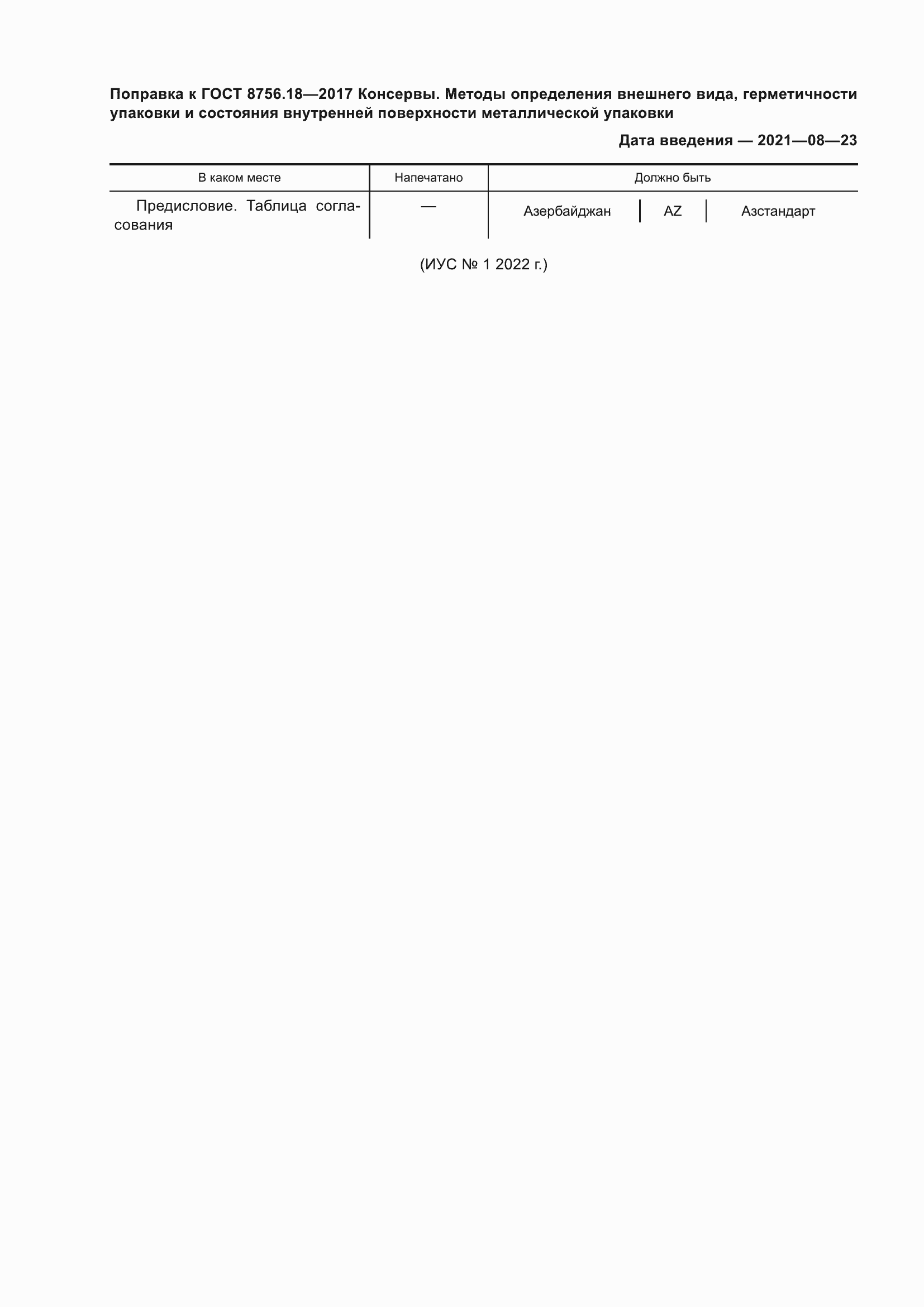 Приложение №1