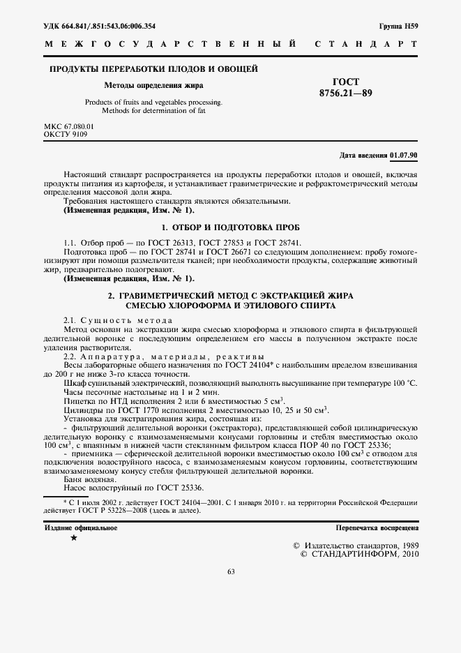 Страница 3 ГОСТ 8756.21-89